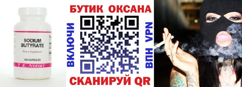 БУТИРАТ вода  Купить закладки  Зубцов 