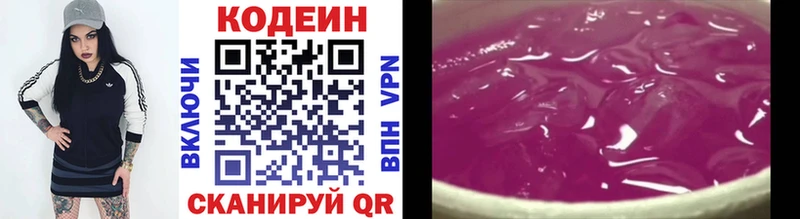 Кодеин Purple Drank Зубцов